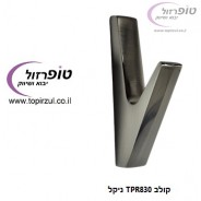 קולב TPR830 ניקל