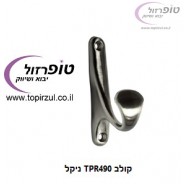 קולב TPR940  ניקל