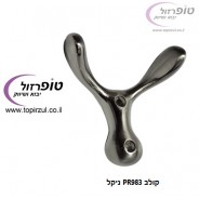 קולב TPR983 ניקל