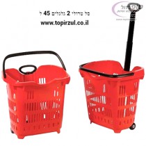סלסלת טרולי 45 ליטר = עגלת סופר נערמת מפלסטיק עם ידית  נשלפת וידית נשיאה