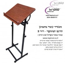 סטנדר עומד מתכוונן , עולה ויורד עם זווית הטיה. מגיע ב 3 צבעים לבחירה. דגם משופר -  דור 2  . פלטה סנדביץ בציפוי פורמייקה בגוון דובדבן