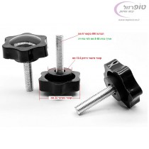 ידית כפתור הידוק הברגה M6 במבחר אורכים לפי בחירה