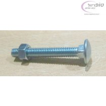 בורג סגר עם אום. מתאים גם למנגנון ארגז מצעים