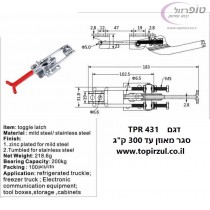 סגר מתכוונן אנכי TPR 431 עומס מירבי עד 300 ק"ג
