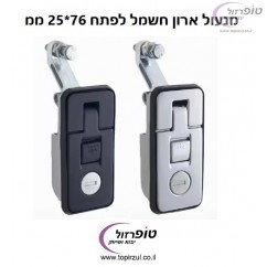סגר קפיצי לארון חשמל . מנעול ארון חשמל . מנעול ארון תקשורת . מנעול ארון גז . סטנדרטי לפתח 76*25 ממ  עם מפתח ללא צורך בהרחבת הפתח