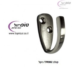קולב TPR992 ניקל