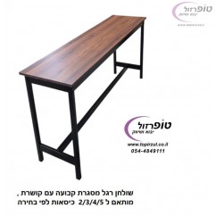 שולחן עם רגל מסגרת ברזל קבועה מודולארית עם קושרת חיזוק.  ב 4 מידות : מיועד ל  2 / 3 / 4 / 5 כסאות - לא להזמנה אונליין - המחירים הם רק לייחוס, ויש לברר מחיר מראש בהתאם לכמות 