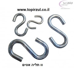 וו תליה אס S.