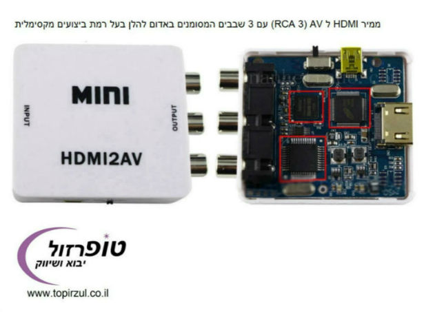 ממיר מ HDMI ל RCA ברמה גבוה